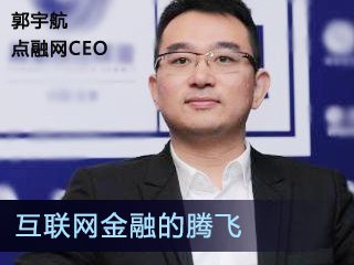 FDDXJG1126 互联网金融的腾飞 Cover Image