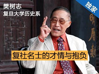 FDDXSHFZ1091 复社名士的才情与抱负 Cover Image