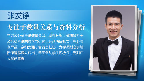 MNSFDXQT1778 张发铮福建省公务员考试资料分析 Cover Image