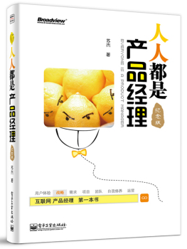 人人都是产品经理(纪念版)