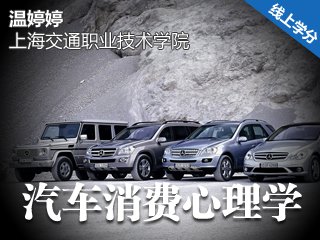 SHJTZYJSXYXLX1744 汽车消费心理学 Cover Image
