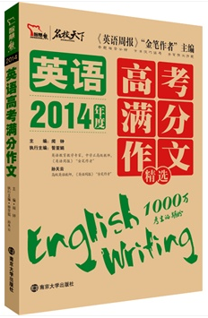 2014英语高考满分作文