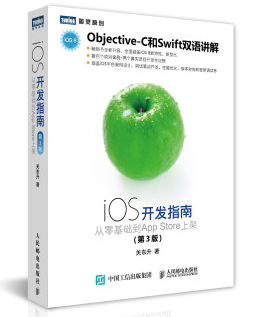 iOS开发指南 从零基础到App Store上架(第3版)
