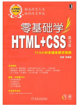 零基础学编程:零基础学HTML+CSS