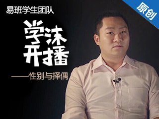 YBXYXLX1459 学沫开播之性别与择偶 Cover Image