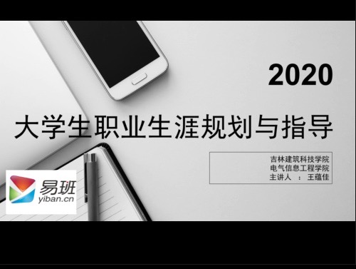 大学生职业规划指导