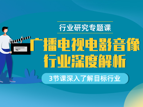 广播电视电影音像行业深度解析