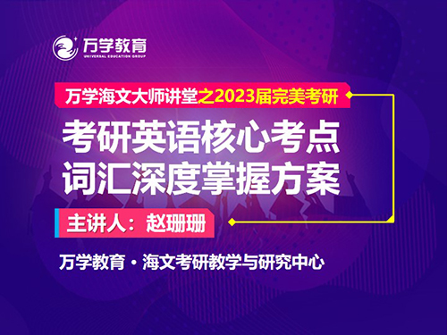 考研英语核心考点词汇深度掌握方案