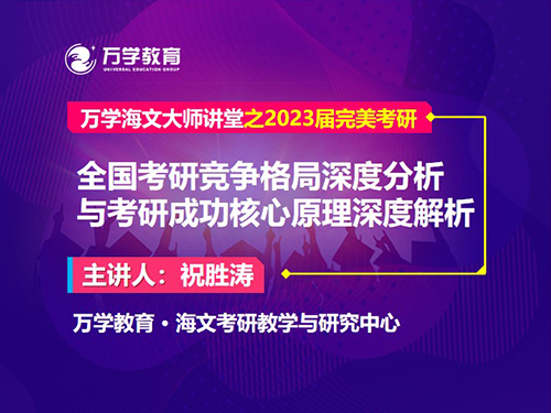 全国考研竞争格局深度分析与考研成功核心原理深度解析