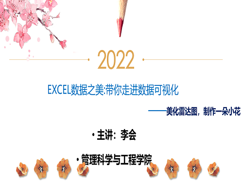 美化雷达图,制作一朵小花