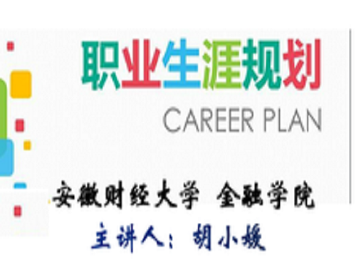 你需要做职业生涯规划吗?